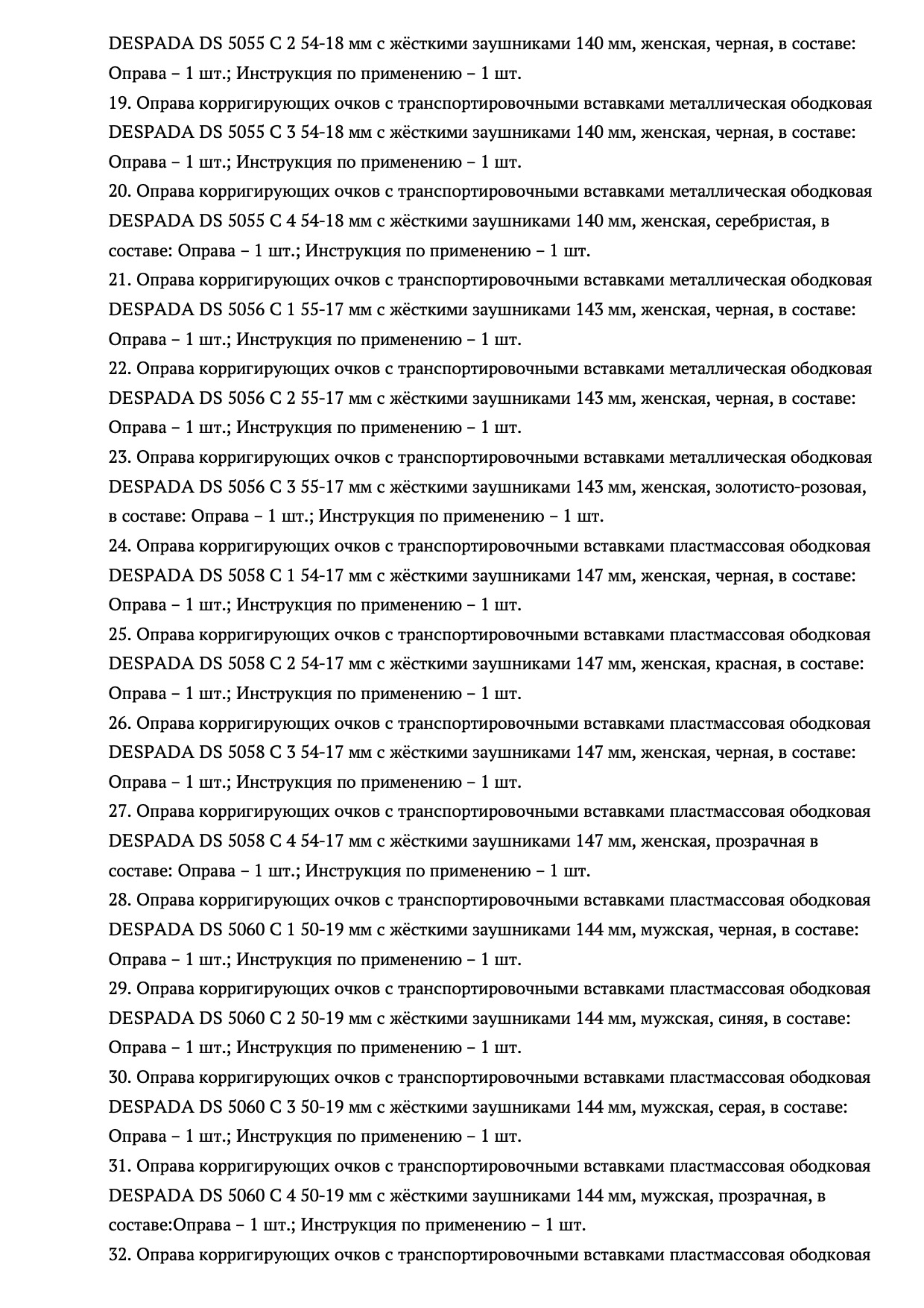Пример регистрационного удостоверение на медизделия: оправы корригирующих очков с транспортировочными вставками guangdong xinyi optical co.