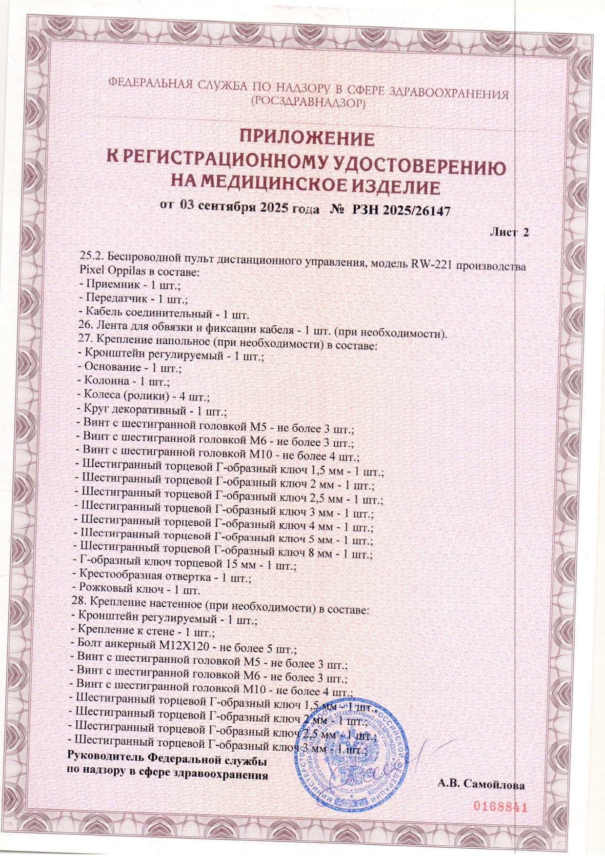 Пример регистрационного удостоверение на медизделия: микроскоп операционный c-clear-2