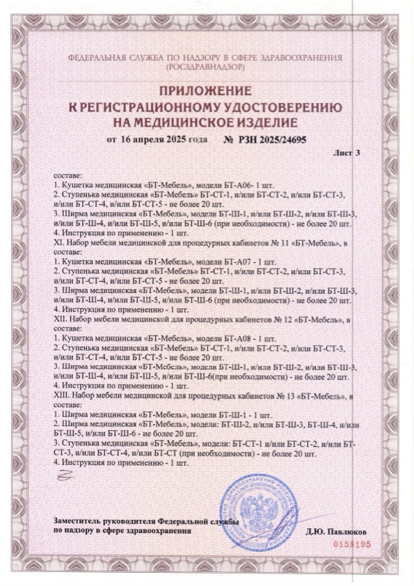 Пример регистрационного удостоверение на медизделия: набор медицинской мебели "бт-мебель"