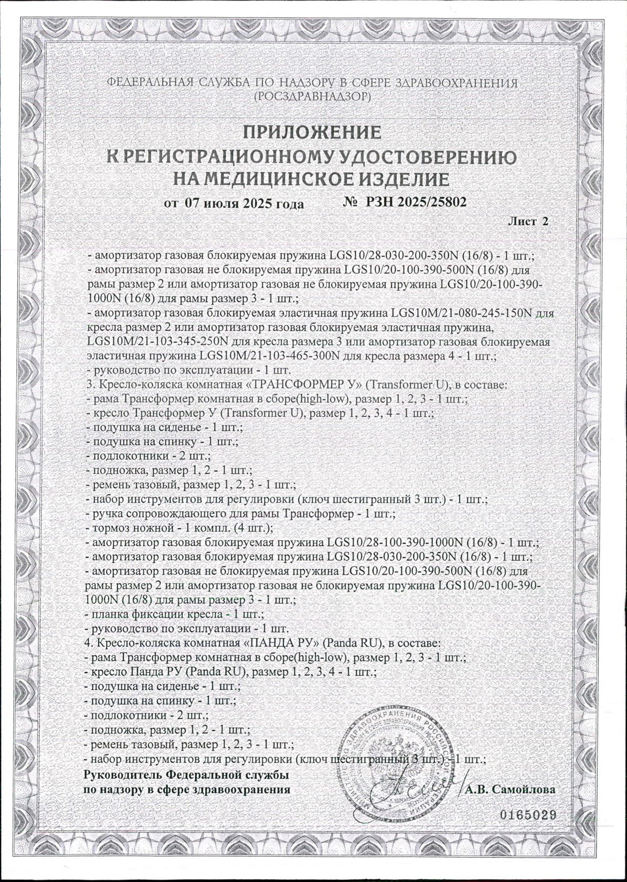 Пример регистрационного удостоверение на медизделия: кресло-коляска комнатная, прогулочная, активного типа трансформер
