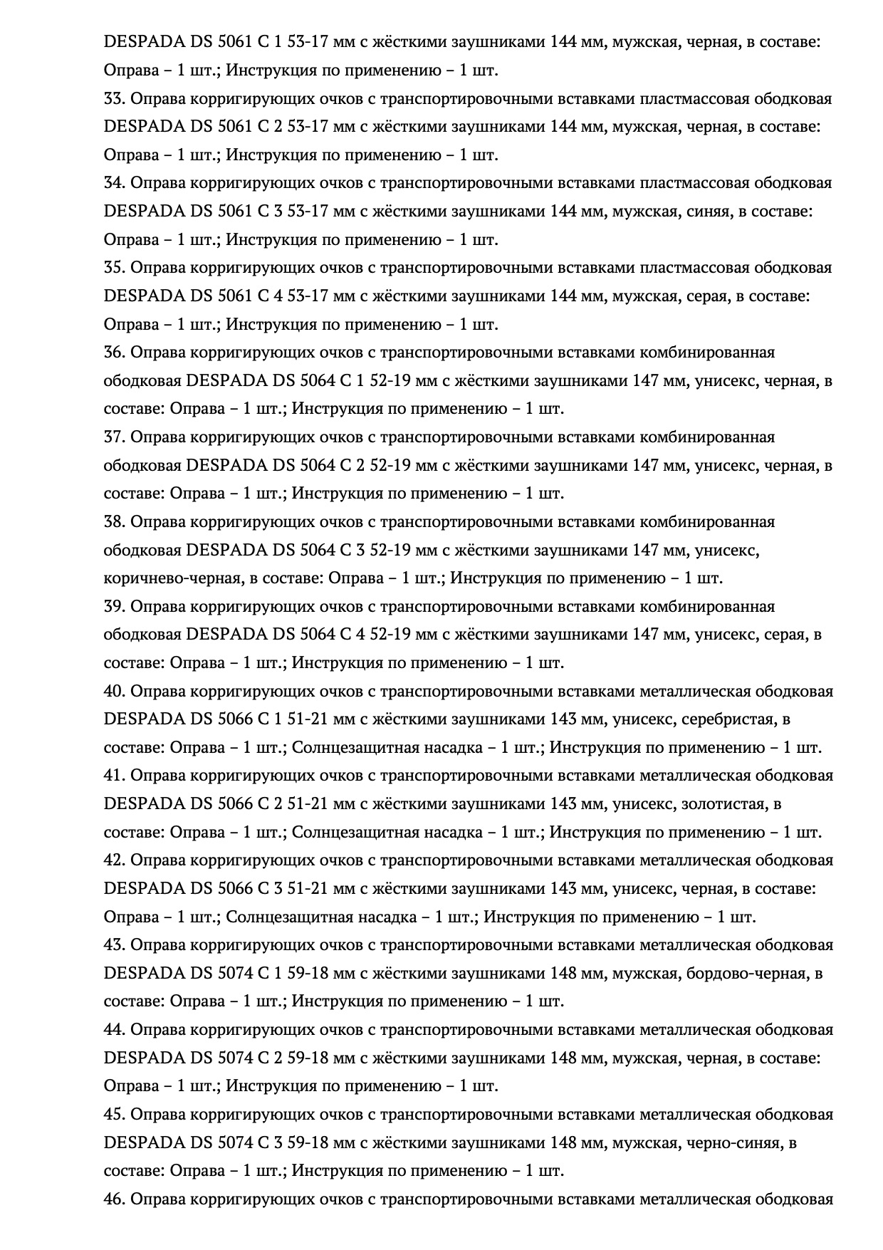 Пример регистрационного удостоверение на медизделия: оправы корригирующих очков с транспортировочными вставками guangdong xinyi optical co.