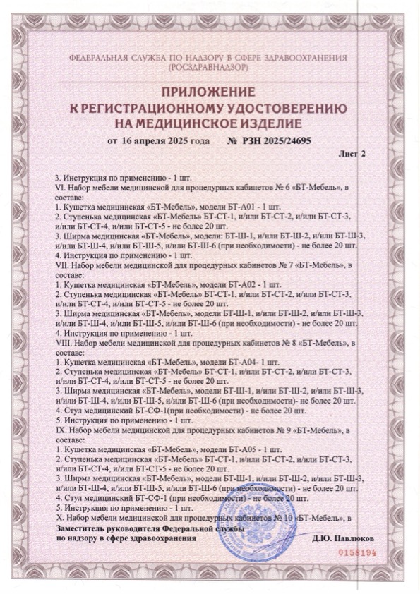 Пример регистрационного удостоверение на медизделия: набор медицинской мебели "бт-мебель"