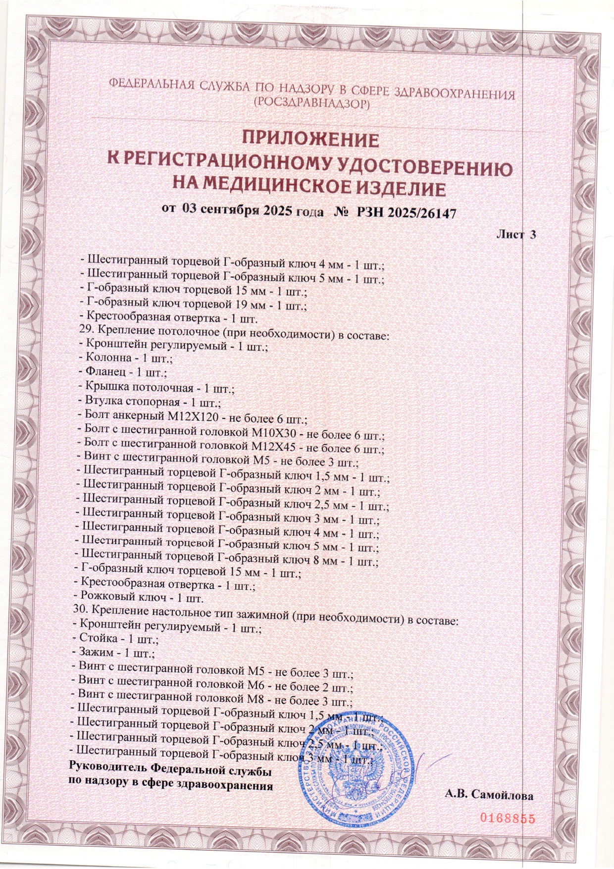 Пример регистрационного удостоверение на медизделия: микроскоп операционный c-clear-2