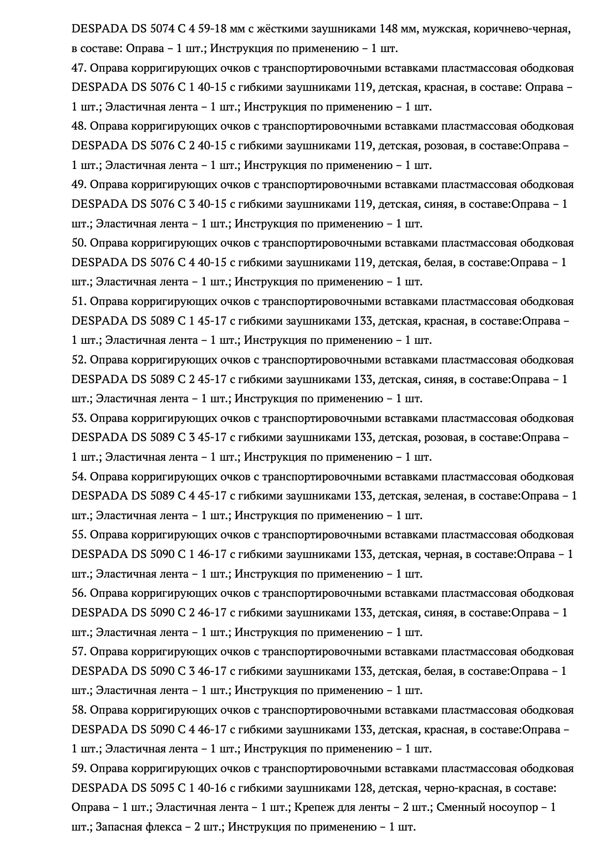 Пример регистрационного удостоверение на медизделия: оправы корригирующих очков с транспортировочными вставками guangdong xinyi optical co.