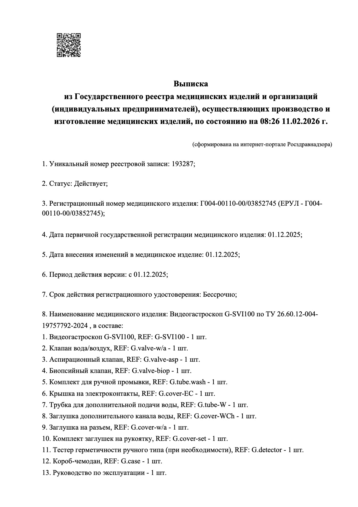 Пример регистрационного удостоверение на медизделия: видеогастроскоп g-svi100