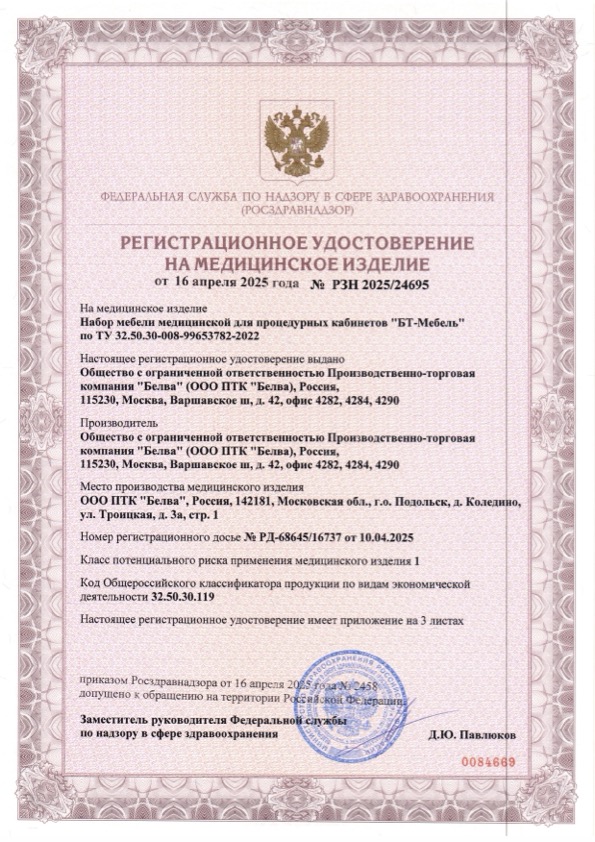 Пример регистрационного удостоверение на медизделия: набор медицинской мебели "бт-мебель"