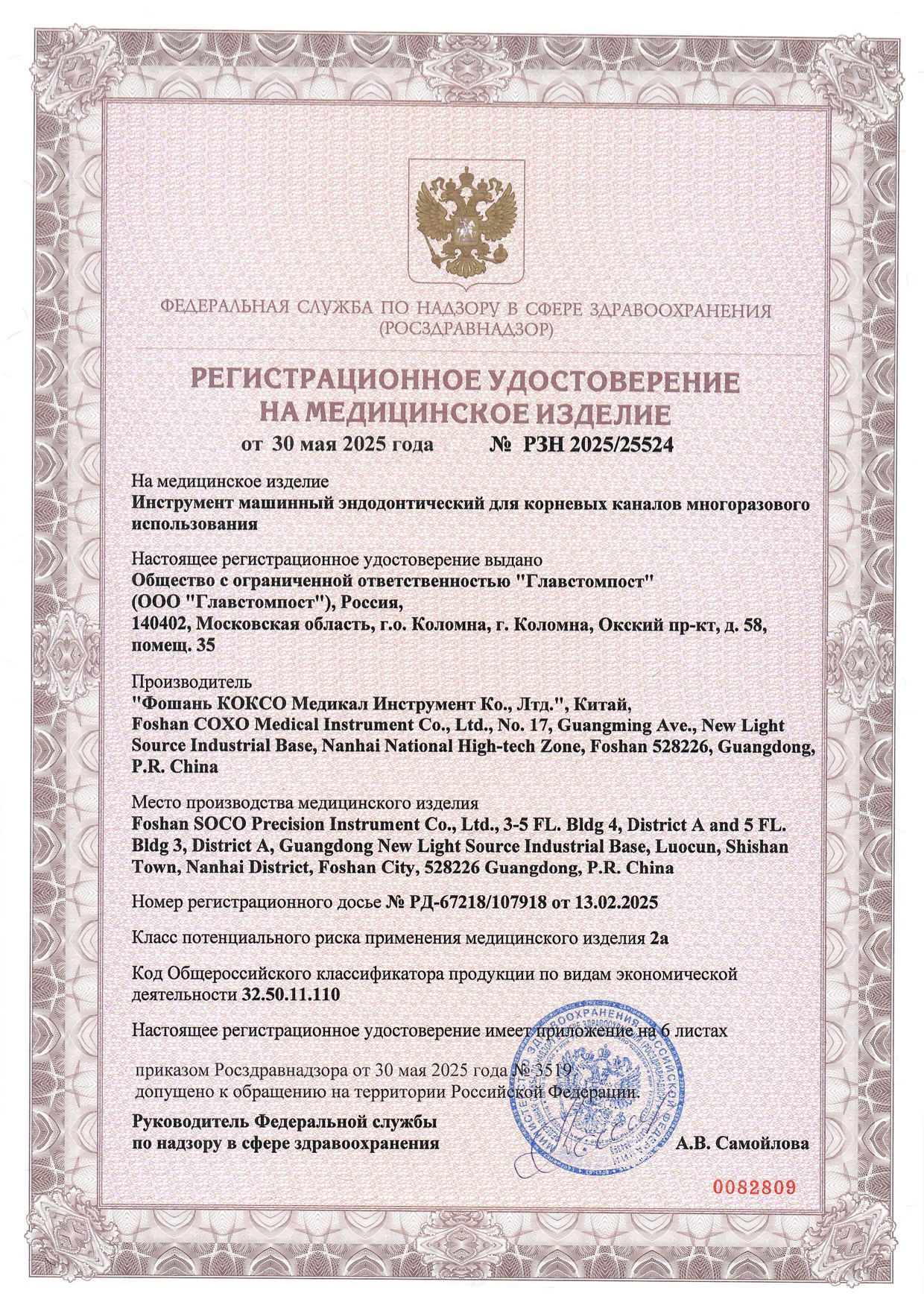 Пример регистрационного удостоверение на медизделия: инструмент машинный эндодонтический для корневых каналов многоразового использования