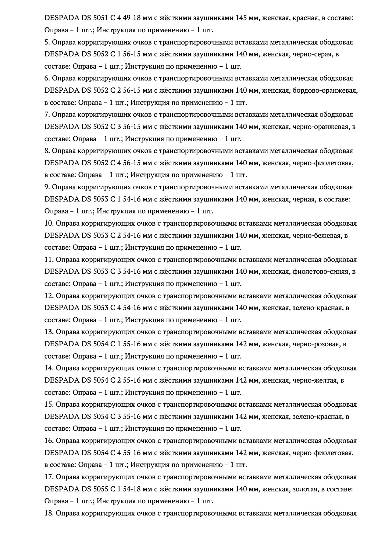 Пример регистрационного удостоверение на медизделия: оправы корригирующих очков с транспортировочными вставками guangdong xinyi optical co.