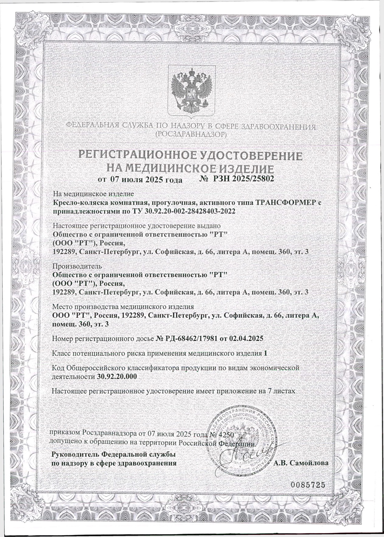 Пример регистрационного удостоверение на медизделия: кресло-коляска комнатная, прогулочная, активного типа трансформер