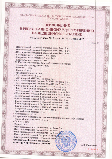 Пример регистрационного удостоверение на медизделия: микроскоп операционный c-clear-2