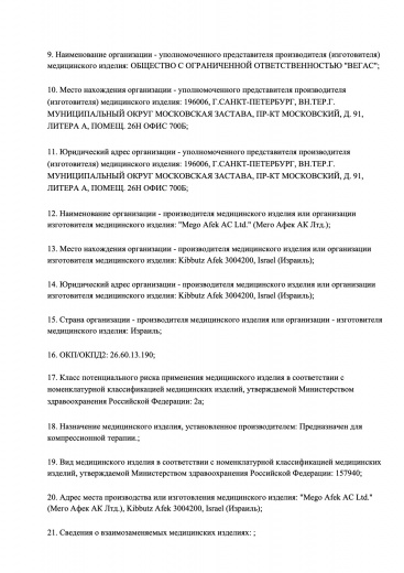 Пример регистрационного удостоверение на медизделия: аппарат лимфодренажный компрессионный lympha press