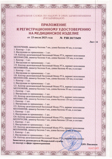 Пример регистрационного удостоверение на медизделия: катетер дилатационный баллонный mozec pta