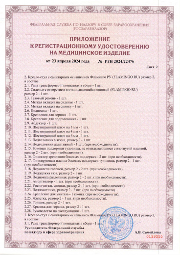 Пример регистрационного удостоверение на медизделия: кресло-стулья с санитарным оснащением
