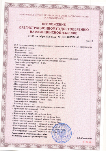 Пример регистрационного удостоверение на медизделия: микроскоп операционный c-clear-2