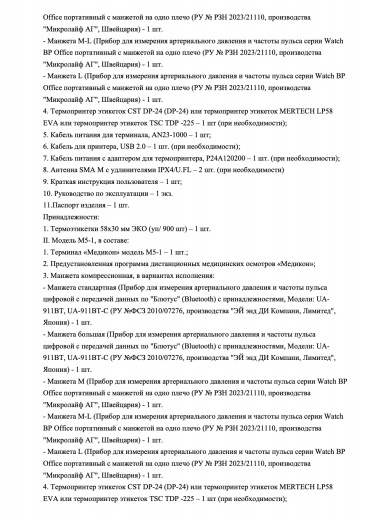 Пример регистрационного удостоверение на медизделия: терминал аппаратно-программный для медицинских осмотров «медикон»