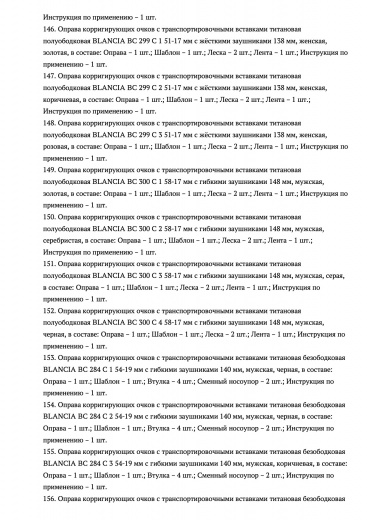 Пример регистрационного удостоверение на медизделия: оправы корригирующих очков с транспортировочными вставками guangdong xinyi optical co.