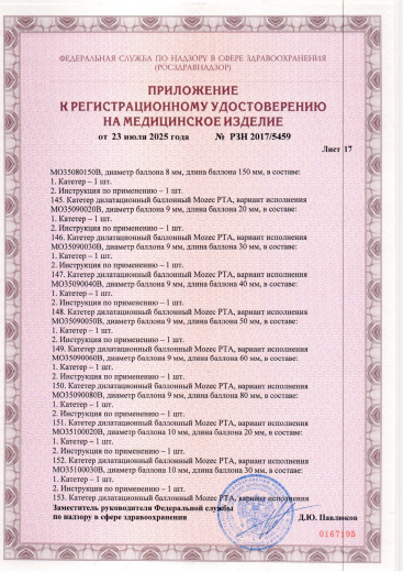 Пример регистрационного удостоверение на медизделия: катетер дилатационный баллонный mozec pta
