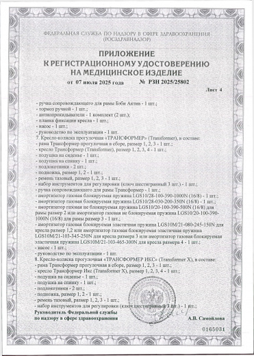 Пример регистрационного удостоверение на медизделия: кресло-коляска комнатная, прогулочная, активного типа трансформер