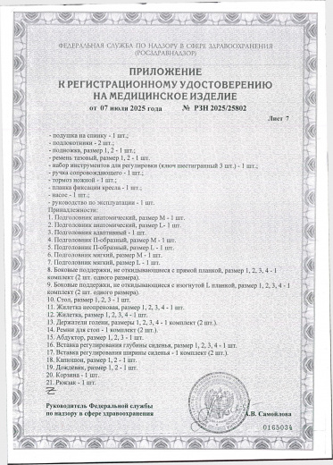 Пример регистрационного удостоверение на медизделия: кресло-коляска комнатная, прогулочная, активного типа трансформер