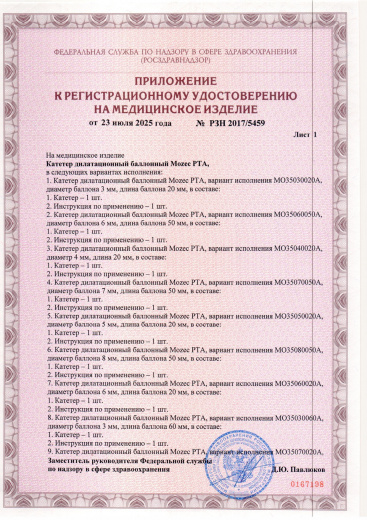 Пример регистрационного удостоверение на медизделия: катетер дилатационный баллонный mozec pta