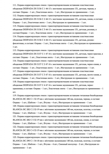 Пример регистрационного удостоверение на медизделия: оправы корригирующих очков с транспортировочными вставками guangdong xinyi optical co.