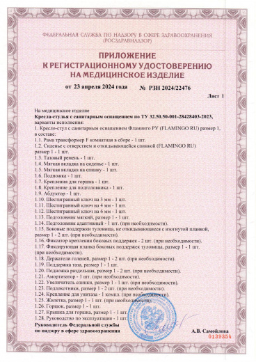 Пример регистрационного удостоверение на медизделия: кресло-стулья с санитарным оснащением