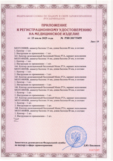 Пример регистрационного удостоверение на медизделия: катетер дилатационный баллонный mozec pta