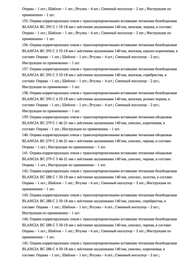 Пример регистрационного удостоверение на медизделия: оправы корригирующих очков с транспортировочными вставками guangdong xinyi optical co.