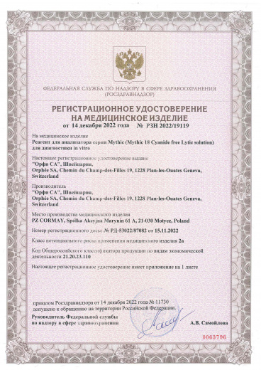 Регистрационное удостоверение