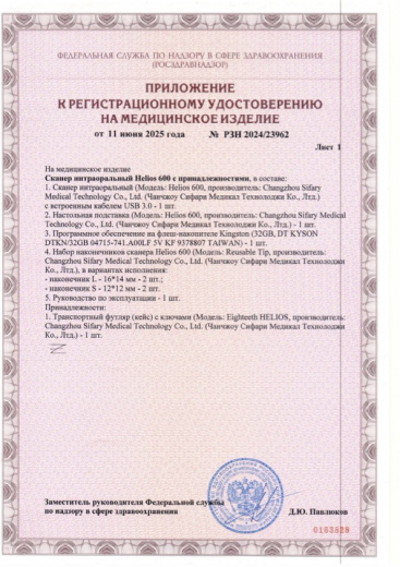 Регистрационное удостоверение Сканер интраоральный ВИРУ 2025 сторона 2