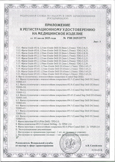 Пример регистрационного удостоверение на медизделия: фреза стоматологическая для установки стоматологических имплантатов а.в. dental