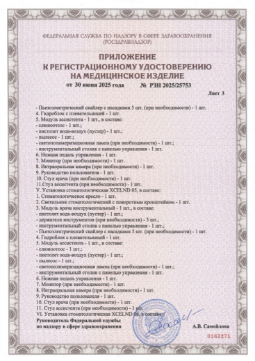 Пример регистрационного удостоверение на медизделия: установка стоматологическая xcelnd
