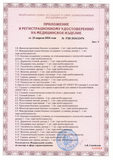 Пример регистрационного удостоверение на медизделия: кресло-стулья с санитарным оснащением
