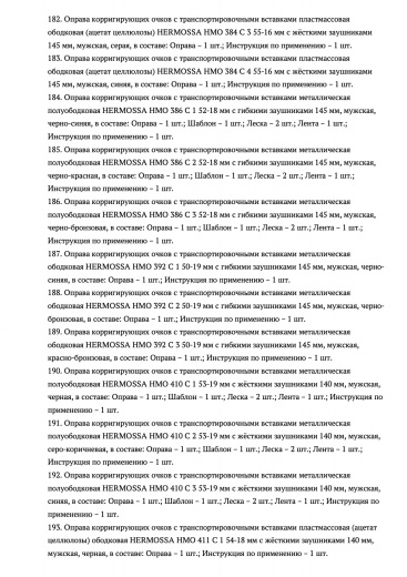 Пример регистрационного удостоверение на медизделия: оправы корригирующих очков с транспортировочными вставками guangdong xinyi optical co.