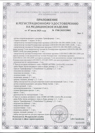 Пример регистрационного удостоверение на медизделия: кресло-коляска комнатная, прогулочная, активного типа трансформер