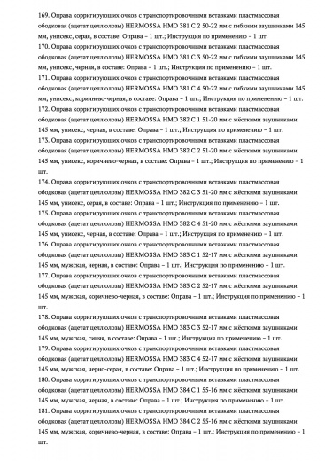 Пример регистрационного удостоверение на медизделия: оправы корригирующих очков с транспортировочными вставками guangdong xinyi optical co.