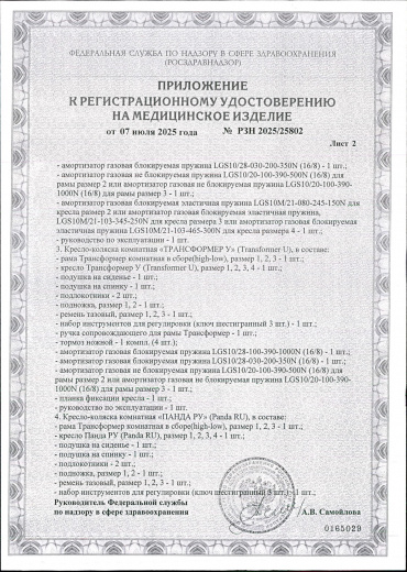 Пример регистрационного удостоверение на медизделия: кресло-коляска комнатная, прогулочная, активного типа трансформер