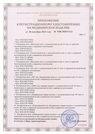 Пример регистрационного удостоверение на медизделия: нити хирургические whiteever
