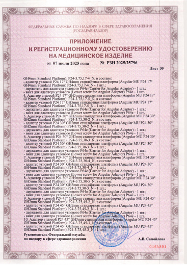 Пример регистрационного удостоверение на медизделия: набор ортопедических элементов вспомогательных для дентальной имплантации и зубного протезирования a.b. dental