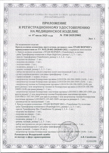 Пример регистрационного удостоверение на медизделия: кресло-коляска комнатная, прогулочная, активного типа трансформер