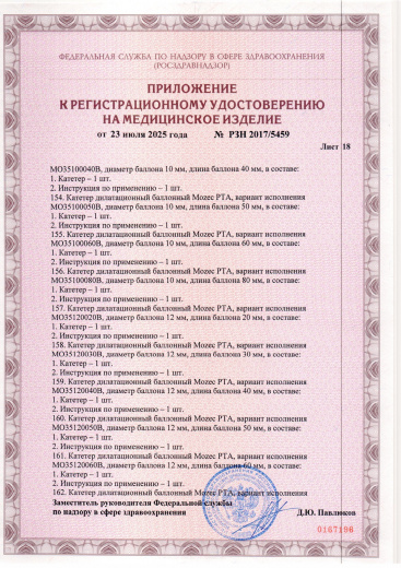 Пример регистрационного удостоверение на медизделия: катетер дилатационный баллонный mozec pta