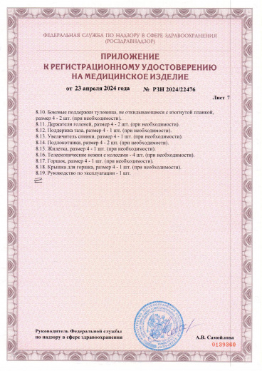Пример регистрационного удостоверение на медизделия: кресло-стулья с санитарным оснащением