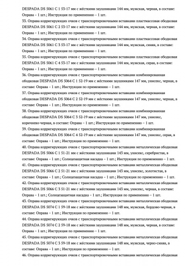 Пример регистрационного удостоверение на медизделия: оправы корригирующих очков с транспортировочными вставками guangdong xinyi optical co.