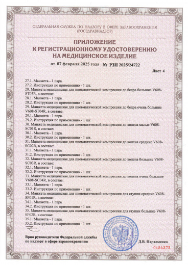 Пример регистрационного удостоверение на медизделия: манжета медицинская для пневматической компрессии