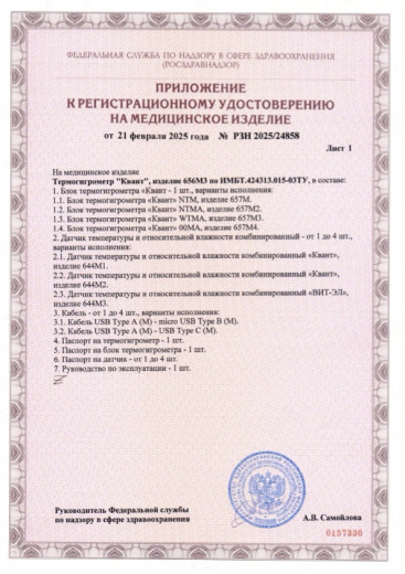 Пример регистрационного удостоверение на медизделия: термогигрометр "квант" 