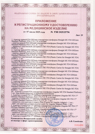 Пример регистрационного удостоверение на медизделия: набор ортопедических элементов вспомогательных для дентальной имплантации и зубного протезирования a.b. dental