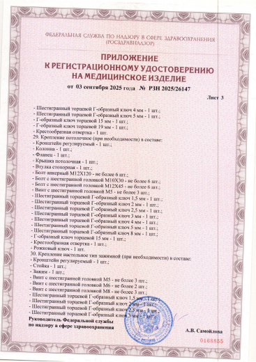 Пример регистрационного удостоверение на медизделия: микроскоп операционный c-clear-2