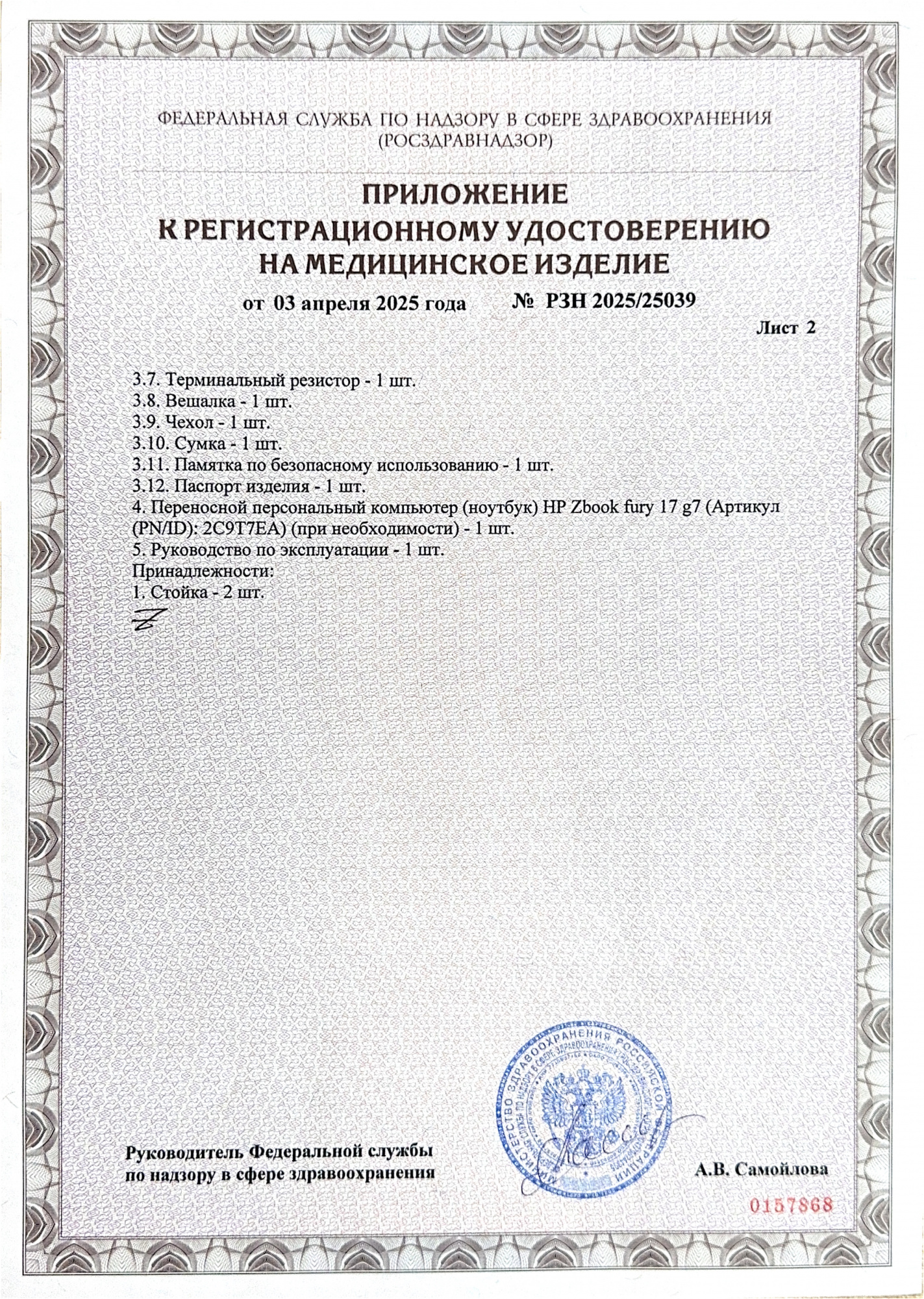 Пример регистрационного удостоверение на медизделия: комплекс программно-аппаратный "ремо" 