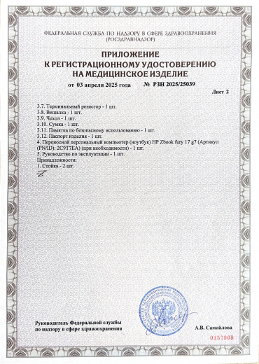 Пример регистрационного удостоверение на медизделия: комплекс программно-аппаратный "ремо" 
