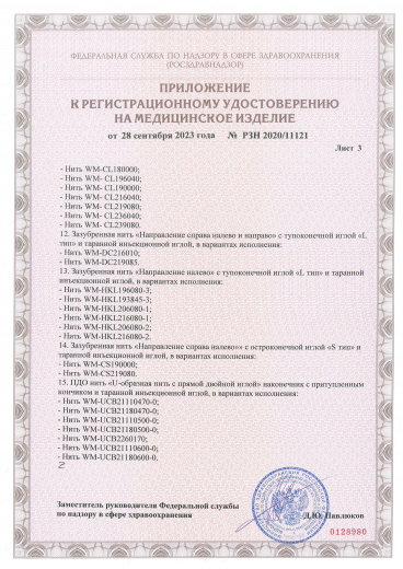 Пример регистрационного удостоверение на медизделия: нити хирургические whiteever